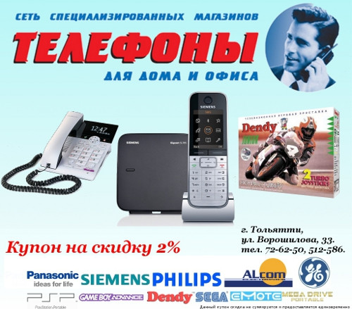 Купить Дешевый Телефон В Тольятти